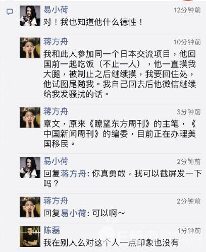 蒋方舟易小荷等多人曝光章文性骚扰真相 章文的文章最新微博资料