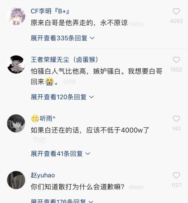  [跳槽]直播2年，骚白公布跳槽原因，散打哥向骚白道歉，粉丝：不能原谅
