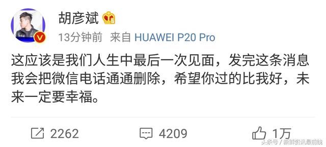 胡彦斌回应:我会把微信电话通通删掉!网友的评论炸了!