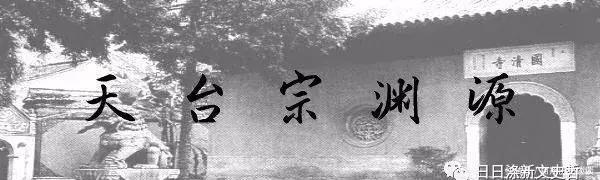 复旦大学中国哲学教科书 佛学 天台宗哲学的方法论 快资讯