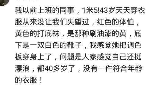 那些不忍直视的奇葩穿搭，网友：在再好看的脸架不住彩色丝袜