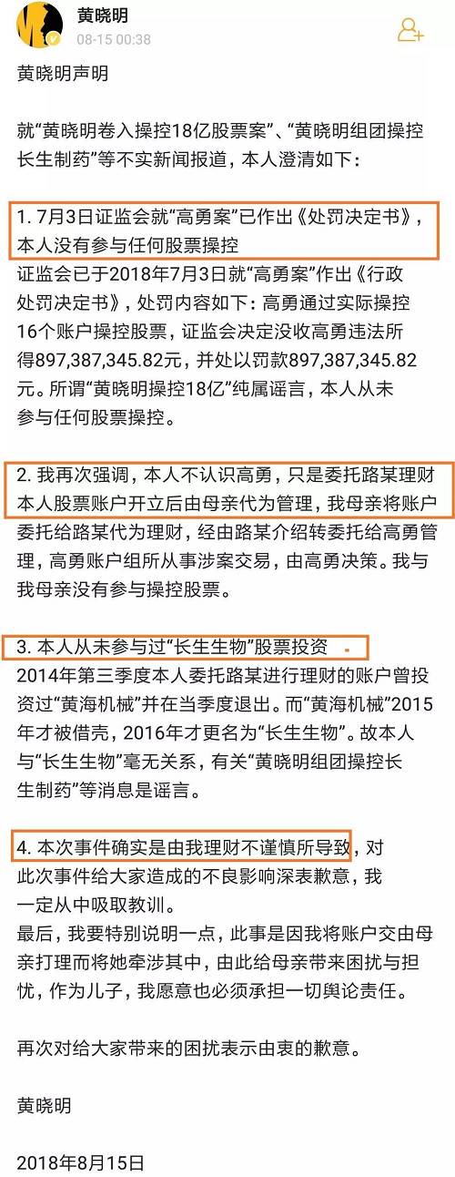 黄晓明又撒谎,投资黄海机械并非当季买当季卖,实锤在此!