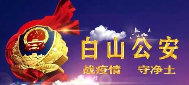 传播者■靖宇县公安局对两名谣言传播者进行批评教育