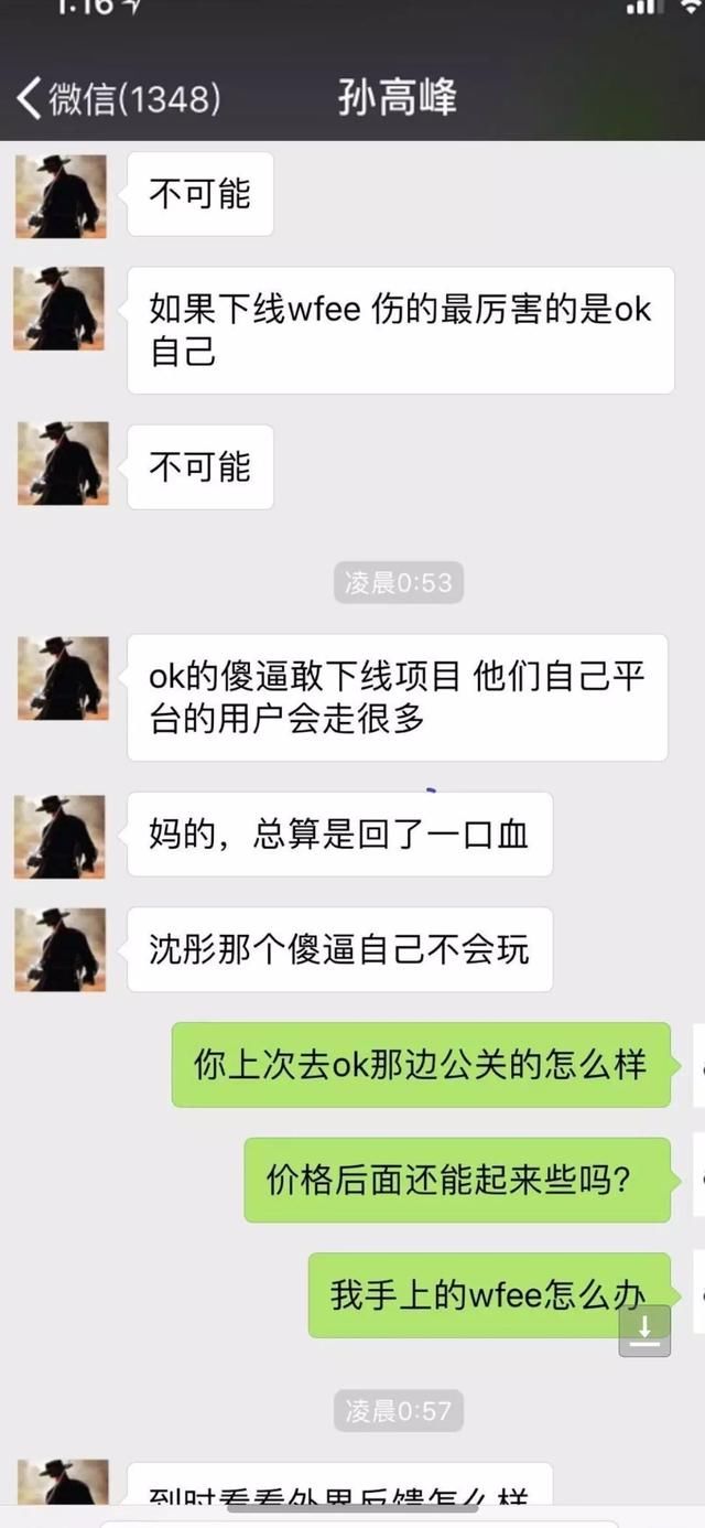 Wfee暴跌99%即将归0 幕后黑手孙高峰叫嚣 韭菜无记忆 拉高还能割