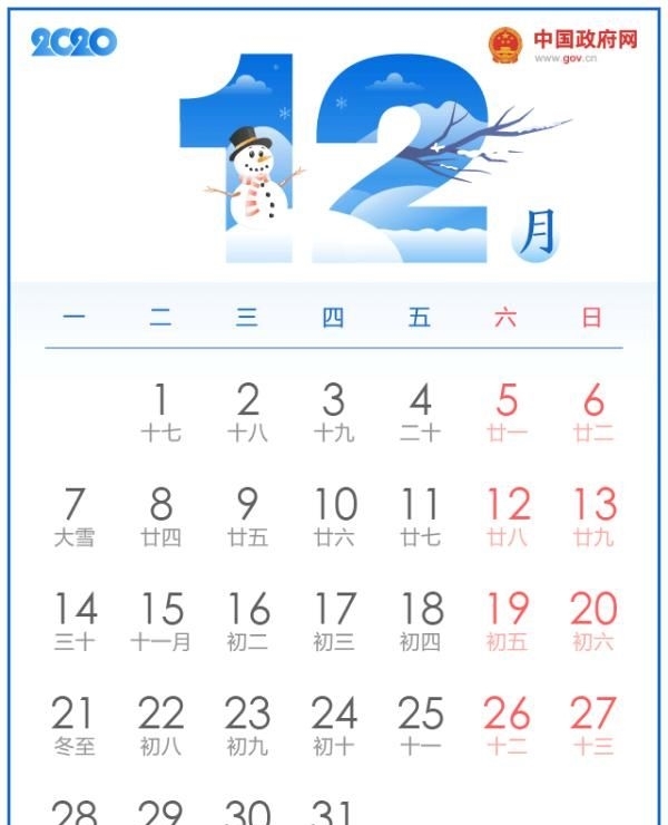  [最新]2020年最新放假通知！