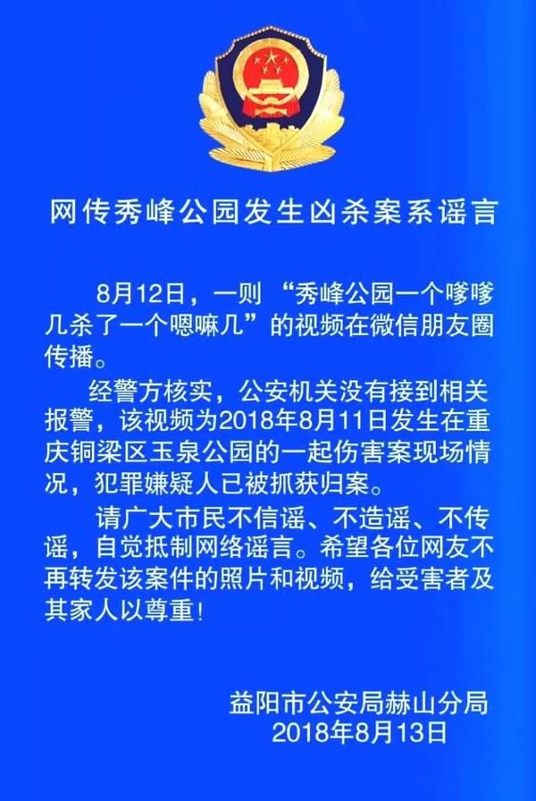 青岛北岭山森林公园一男子杀妻?谣言移花接木至多地!真相在这