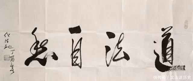  却说@道长书法卖到上亿元，书法专业人士却说“看不懂”