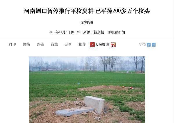  「周口」59岁“老虎”周六落马，曾因“平坟”引争议，多名下属