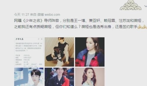 『惊喜』综艺选秀《少年之名》来袭,网曝导师阵容,王一博、薇娅令人惊喜