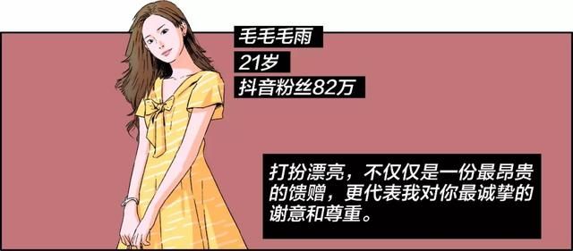 我化不化妆就是两个人,我们听听10个抖音网红怎么说