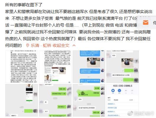 遇害女孩曾向好友手机发救命，滴滴客服无所作为网友欲告滴滴