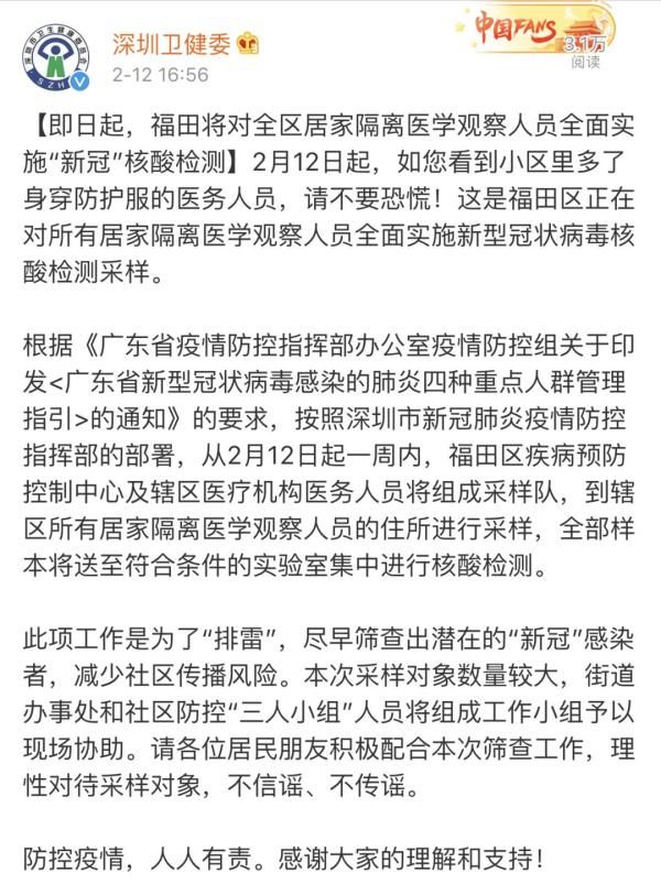  「居家」彻底“排雷”！深圳免费为所有居家隔离者检测新冠病毒