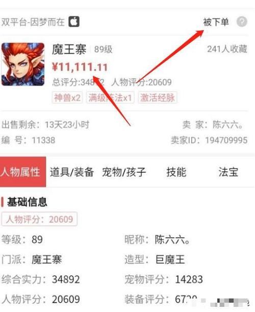 梦幻西游手游:买号竟多花10倍的价格!这个损失