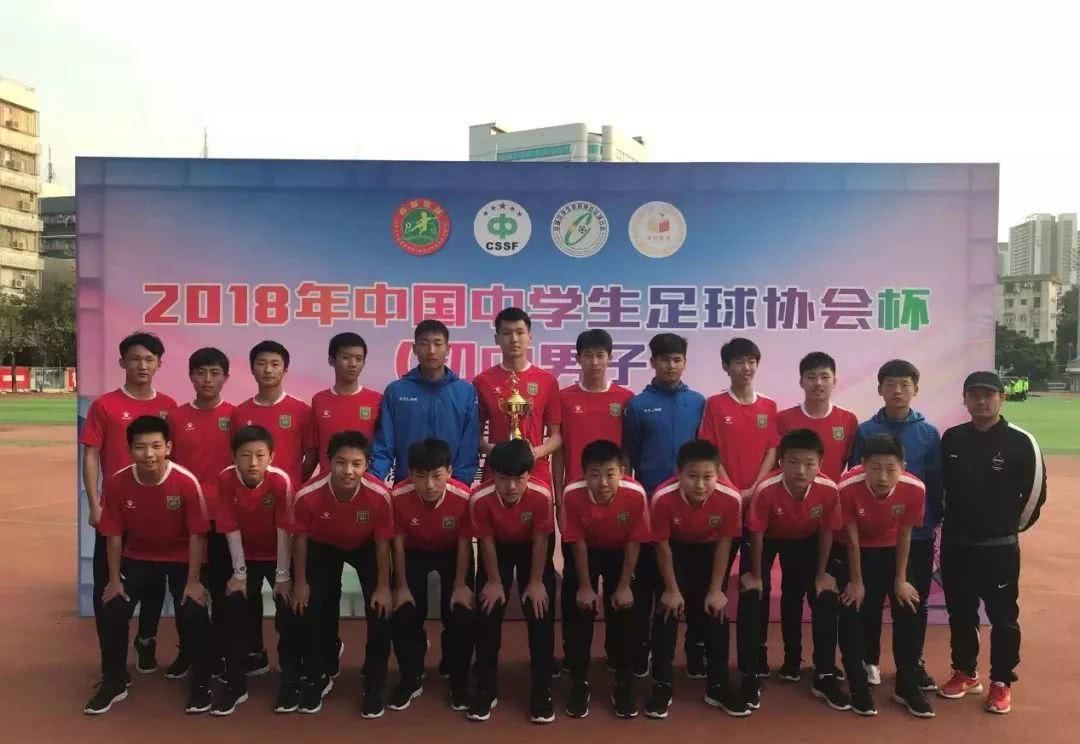 2018年中国中学生足球协会杯落幕,陕师大附中