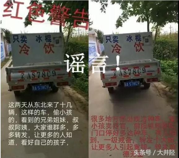 井陉罗庄偷小孩的被抓了？辟谣辟的小编都烦了！