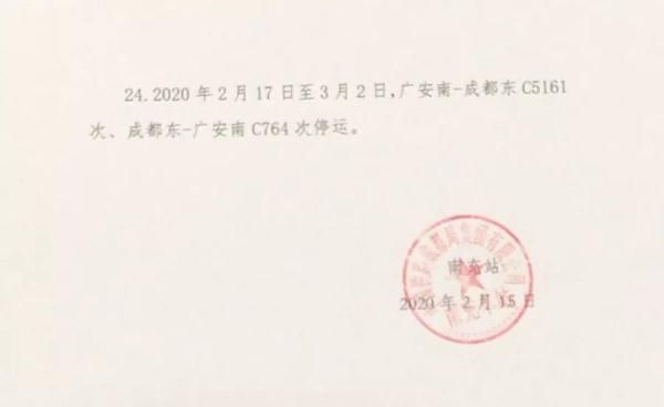  [太原南]速转！南充火车站、火车北站多趟班次停运！