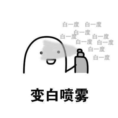  『美白精华』所有女生，注意咯，你们要的美白祛斑方法来喽！