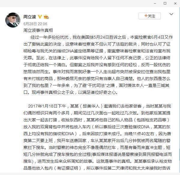 周立波首提涉案真相，请了三任律师，称得罪人被故意陷害