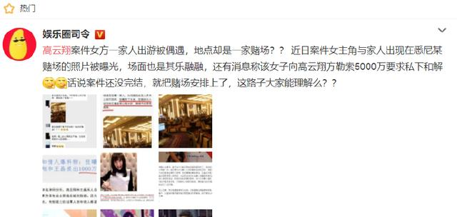 高云翔案疑似将庭外和解专家发文辟谣庭外和解不可能