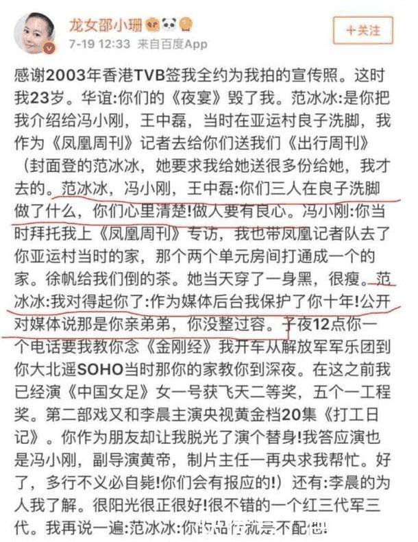 范冰冰又一历史黑料?且与冯小刚有关,虽然微博已删但截图还在!