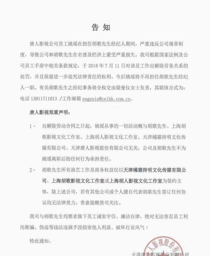 唐人辞退胡歌经纪人, 网友: 没说开除已经是给他留面子了