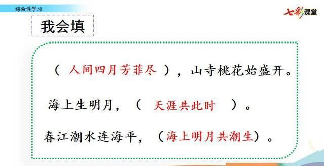 [四年级]小学语文四年级下册综合性学习《轻叩诗歌大门》微课视频+图文详解