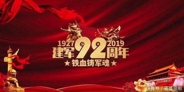 跨越世纪的铁血军魂——建军92周年