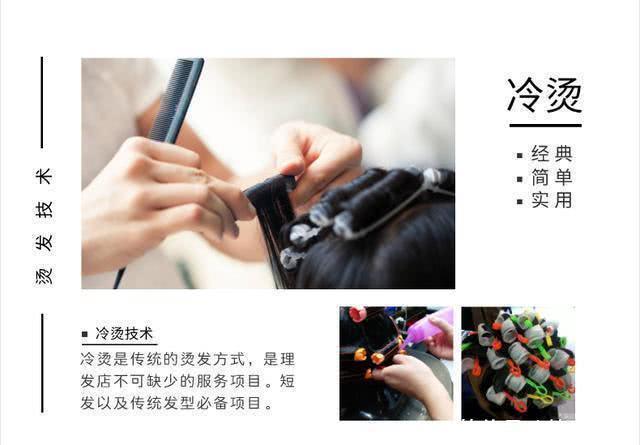 冷烫和热烫的区别