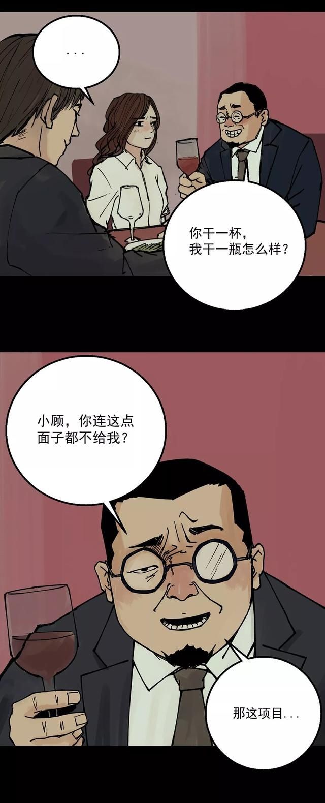  身边|人性惩罚漫画《酒桌上的油腻男》，你身边有这样的人吗