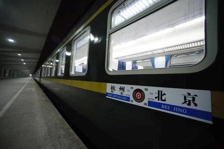 25年功成身退 T32次杭京特快迎来最后的旅程