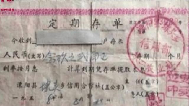 七旬老人翻出60年前“巨款”存单，到银行查证只能兑换100块