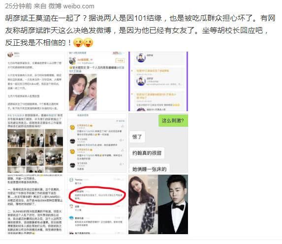 胡彦斌新女友是101选手王莫涵?工作人员回应:假的,太假了!