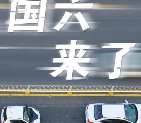 国六排放步步紧逼，二手车更不值钱了