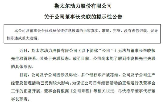 斯太尔董事长失联 斯太尔80后董事长李晓振资料简历上任不到一月