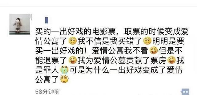 《爱情公寓》这次玩大了，涉嫌偷票房行为被重量级媒体介入调查!