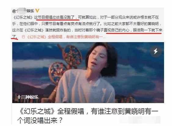 营销号挑事质疑王菲黄晓明节目假唱，监制发言后，吓得赶紧删除