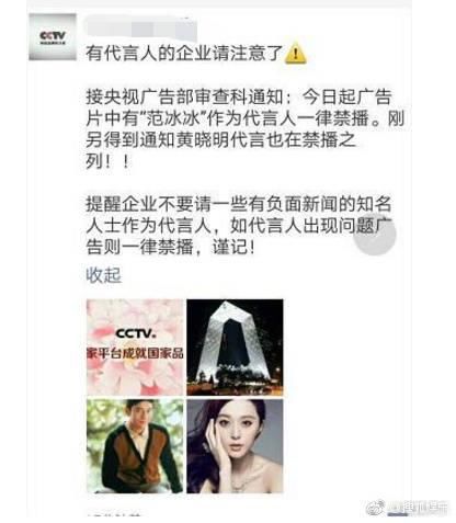 关于范冰冰，黄晓明广告代言禁播？工作人员说没收到通知