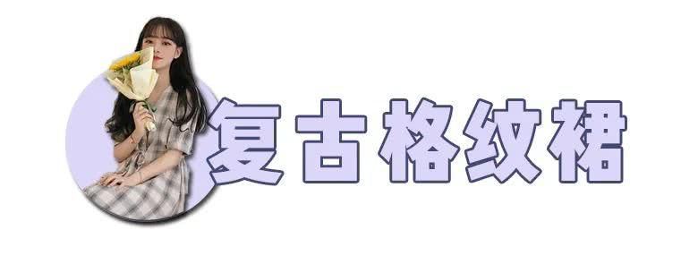  #简直#“瘦瘦裙”什么鬼？显胸大、显脸小，简直撩翻了！