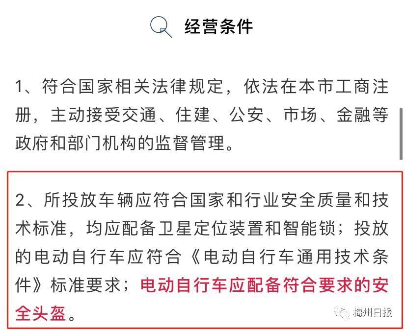 『共享电动自行车』五华车主注意啦！梅州交警逢五暨周末严查这些行为！