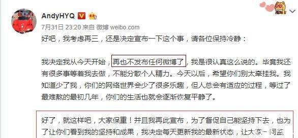 黄毅清正式宣布不再发微博爆料, 做回普通人, 网友 不信!