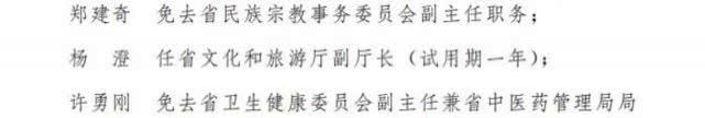  「任免」云南省政府发布一批任免职通知，涉及27名干部