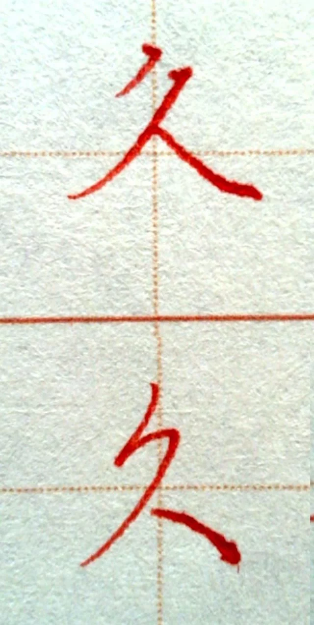 想写好字吗?这是最详细的书法讲解,没有学过书法的看了也能学会 - 行者 - wangkeqin 的博客 想写好字吗?这是最详细的书法讲解,没有学过书法的看了也能学会 - 行者 - wangkeqin 的博客