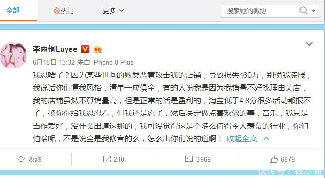 店铺遭遇差评导致关闭,李雨桐爆猛料还击,是真相还是蹭热度
