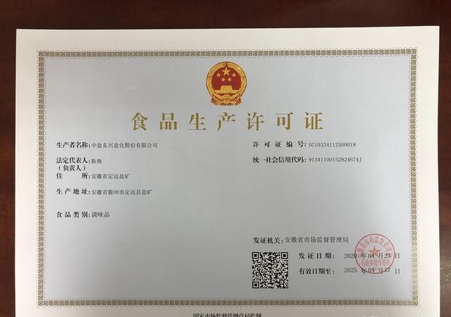  安徽省：安徽省发放首张食盐食品生产许可证