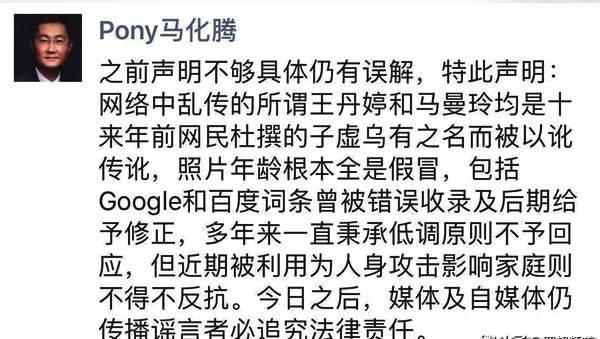 冲冠一怒为家人！马化腾2次辟谣：被逼无奈，将追查到底！