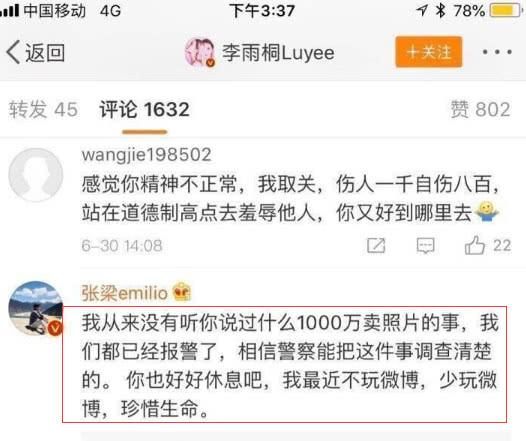 李雨桐与摄影师被指卖薛之谦私照，张梁发律师函为名誉受损维权