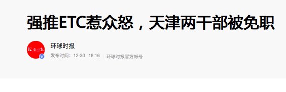  「高速」高速ETC通行“造福”一方 但在强推之下是否造成反效果