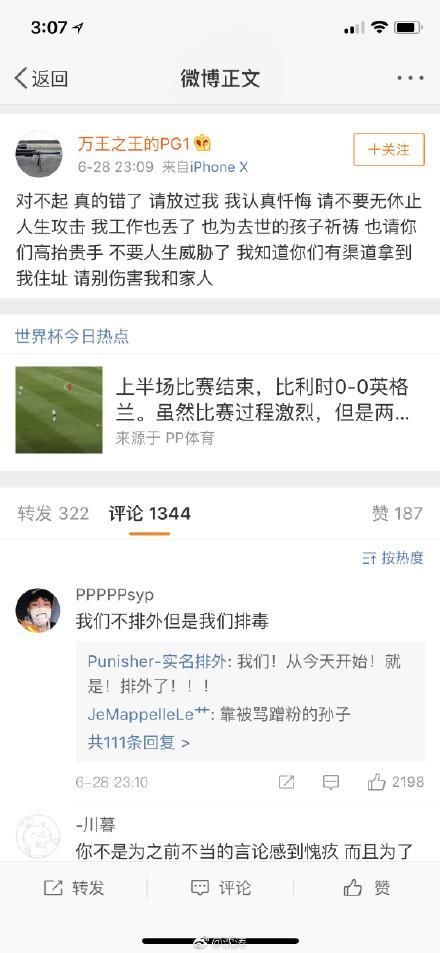 万王之王的pg1微博言论令人发指 被人肉后丢了工作