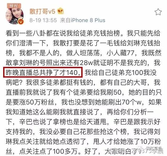 散打哥活动收入曝光散打发长文澄清抬榜事件花一毛抬榜都不是人