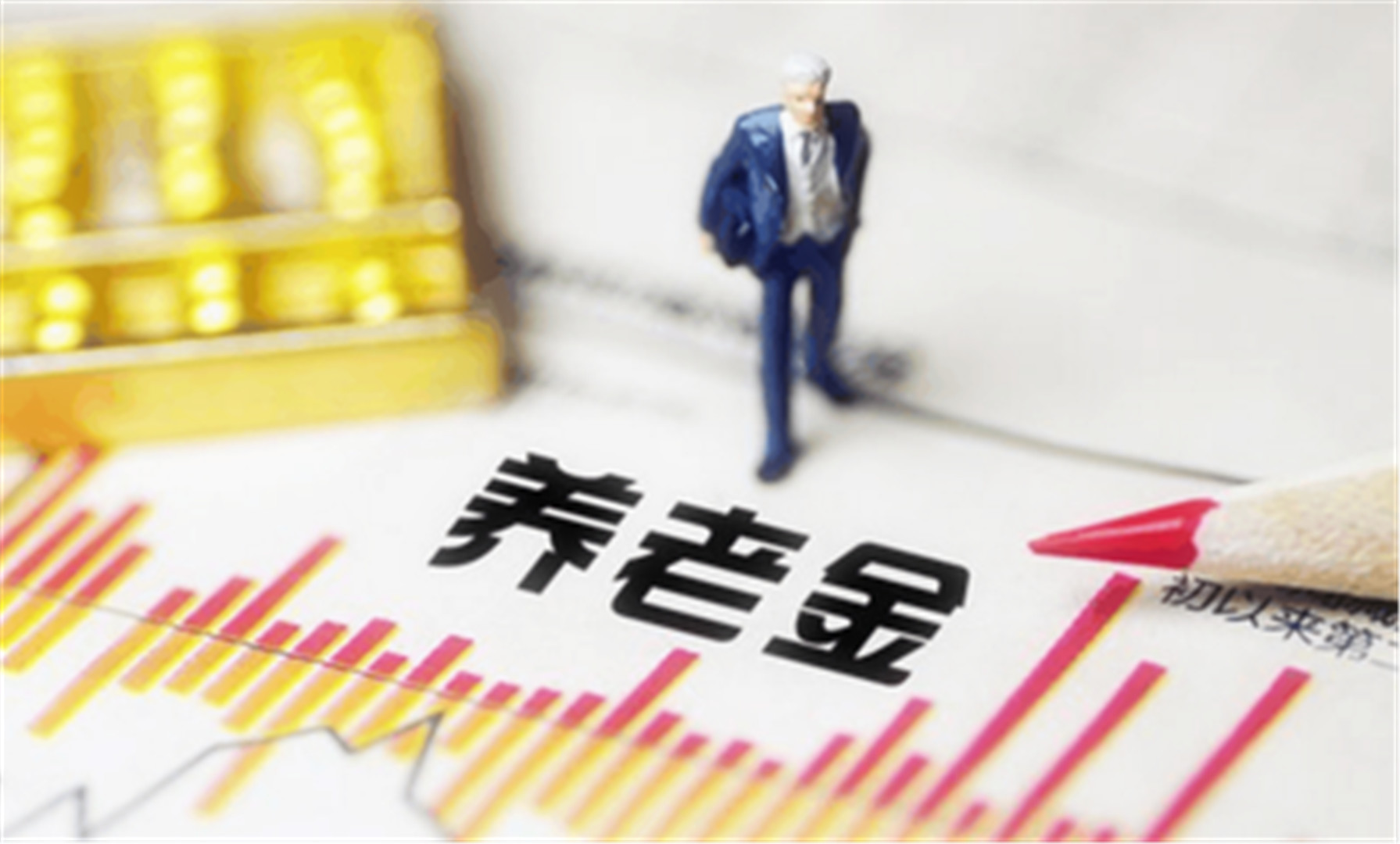 今年退休人员，养老金能够涨多少钱?说出来你别不信